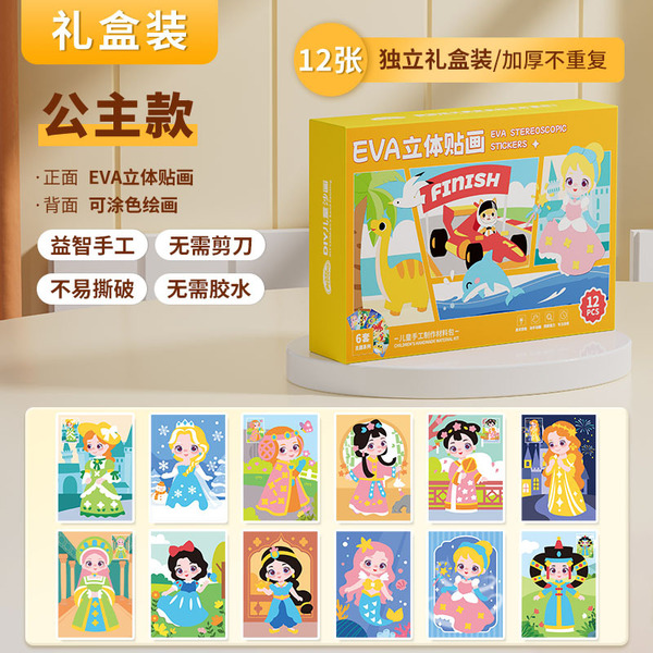 3D Sticker – Handmade DIY 3D Stereo Eva Sticker Kit
