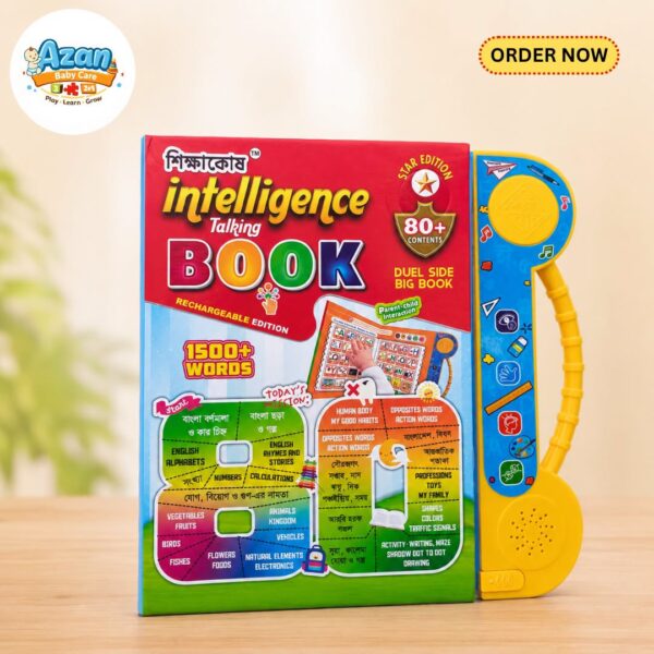 ইন্টেলিজেন্স বুক (শিক্ষাকোষ)