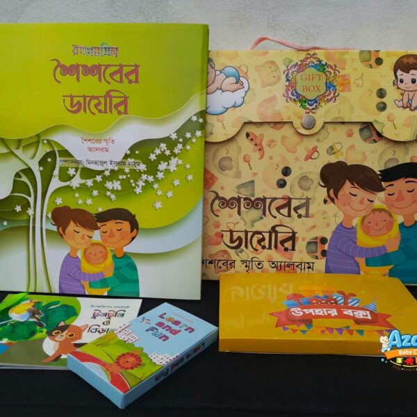 শৈশবের ডায়েরি