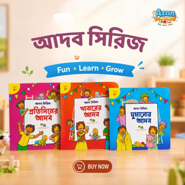 আদব সিরিজ