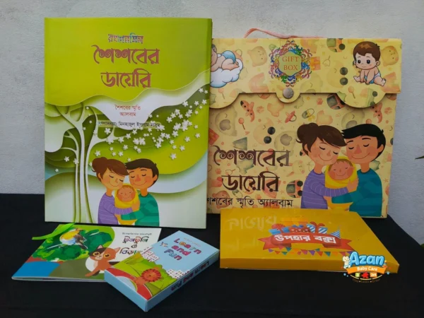 শৈশবের ডায়েরি