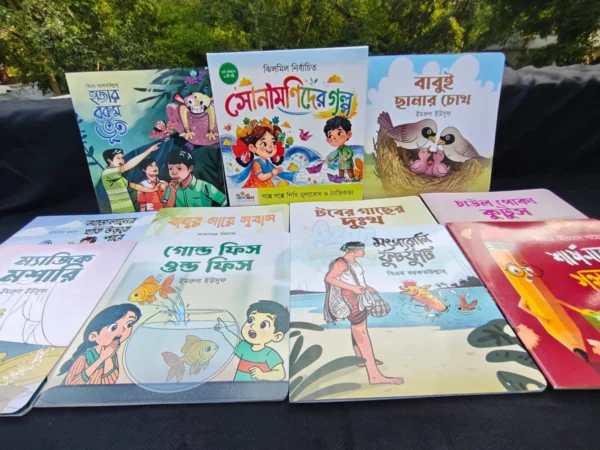 সোনামণিদের গল্প (১০টি বইয়ের বক্স সেট)