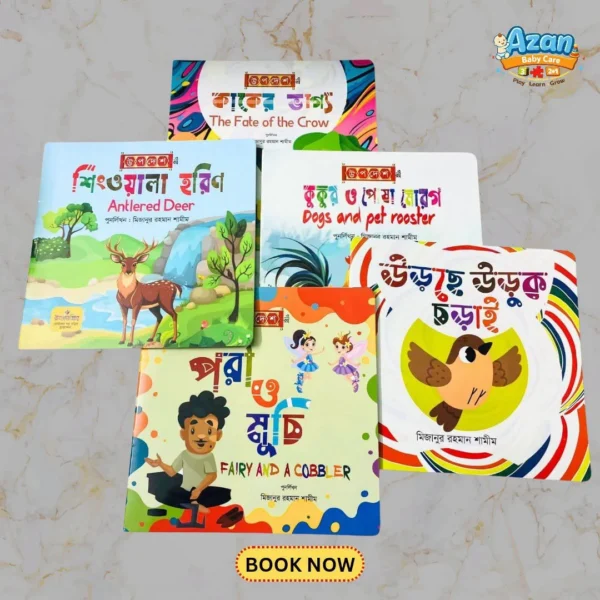উপদেশমূলক ও শিক্ষণীয় গল্পের বই